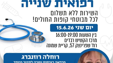 ייעוץ מקצועי לילדים בתחומי כתיבה, חשבון וויסות תחושתי במרפאת חוות דעת שנייה בקריית שמונה