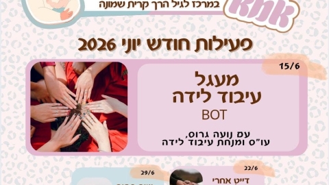 מזמינים אתכן למפגש "זמן אמא" עם מעגל עיבוד לידה לאימהות