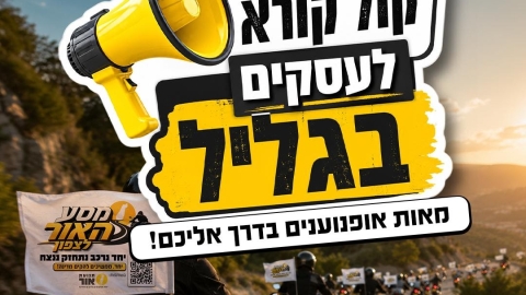 מסע אל הצפון: קול קורא לבעלי עסקים בצפון