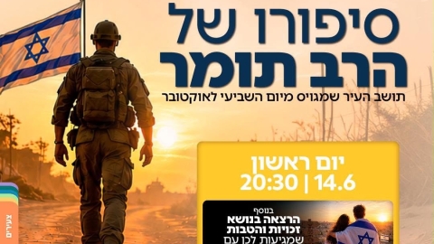 מזמינים את קהילת המילואים ובני משפחותיהם למפגש מיוחד, מחבק ומעשיר