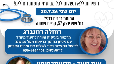 מזמינים אתכם לקבל חוות דעת שנייה ללא עלות בריפוי בעיסוק ובפיזיותרפיה