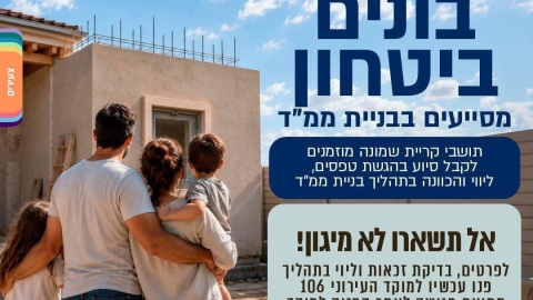 תושבי קריית שמונה, מגיע לכם ליווי וסיוע בתהליך בניית הממ״ד