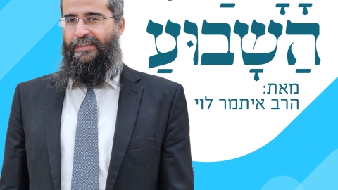 זמני השבת בקריית שמונה ודבר תורה לשבת מהרב איתמר לוי