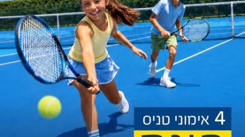 יש לכם תוכניות לסוף אוגוסט? סידרנו לילדות ולילדים קורס טניס ב-ח-י-נ-ם! 