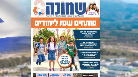 מגזין "שמונה" מס' 129 כבר כאן עם כל מה שחשוב לדעת