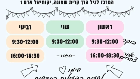 המשחקייה ההתפתחותית הקהילתית חוזרת לפעילות