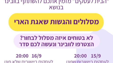 לקראת הגשות ״שאגת הארי״: ריכזנו עבור בעלי העסקים את כל המידע החשוב