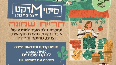היום זה קורה: להקת שפתיים, סדנאות, קרקס, דוכנים והמון אווירה בשוק העירוני