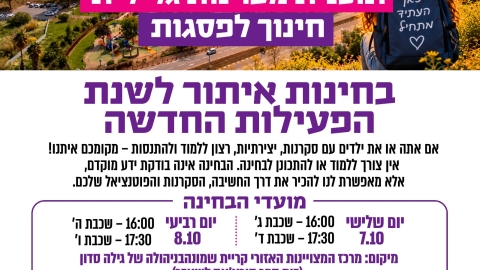 תוכנית מצויינות גלילית – חינוך לפסגות יוצאת לדרך