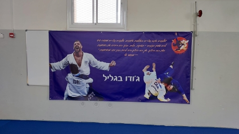 אורן סמדג׳ה מגיע לקריית שמונה: בואו להכיר את אולם הג׳ודו המשודרג